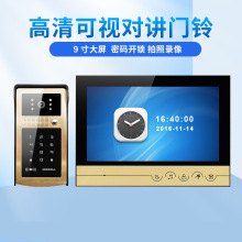 楼宇智能门禁系统全新9寸可视对讲门铃拍照录像触摸按键支持TF卡