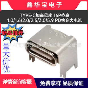 TYPE-C �Ӹ�ĸ�� 16P�|��1.0/1.6/2.0/2.5/3.0/5.9 PD �������