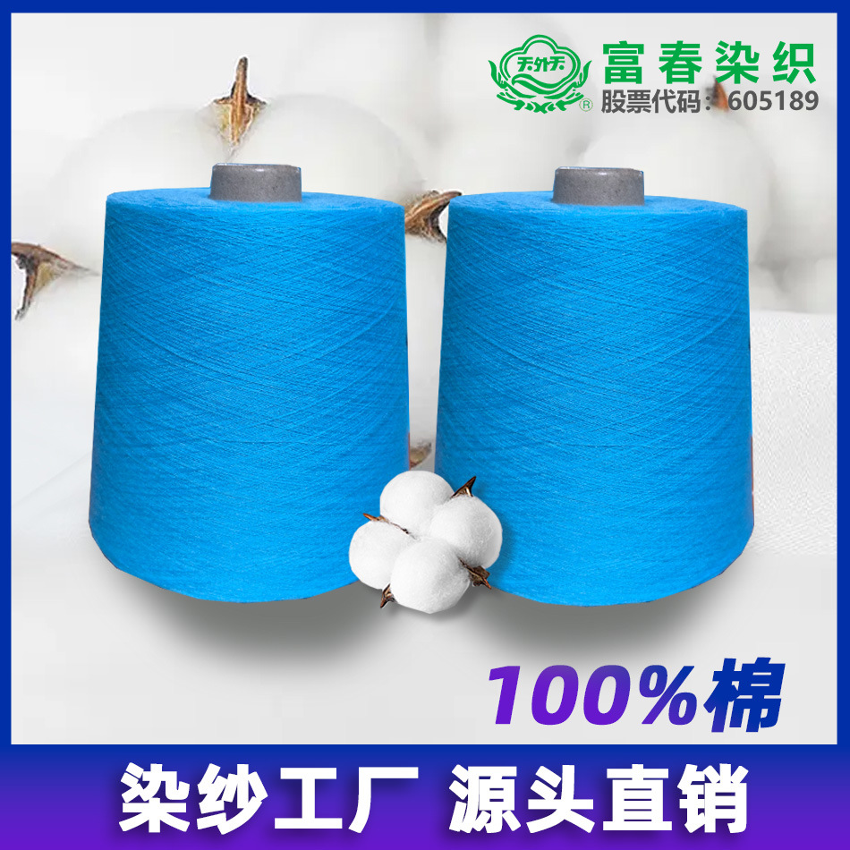 21s32s全棉色纱现货 袜子罗纹用纯棉染色纱线 染厂直发