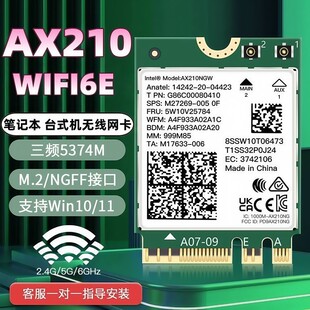 AX210NGW AX200 wifi 6E 5374Mbps���ßo���W�� M2�{��5.3