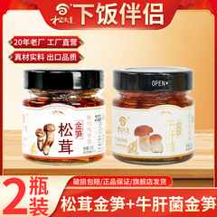 10%混装批发零售现货供应松茸金笋牛肝菌158g瓶装菌类下饭菜
