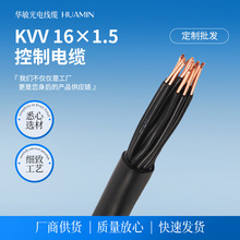 多芯控制电缆KVV16*1.5无氧铜芯控制电缆多芯护套线控制电缆线