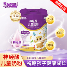 臻美纯膳神经酸儿童奶粉学生青少年成长高钙DHA配方奶粉批发代发