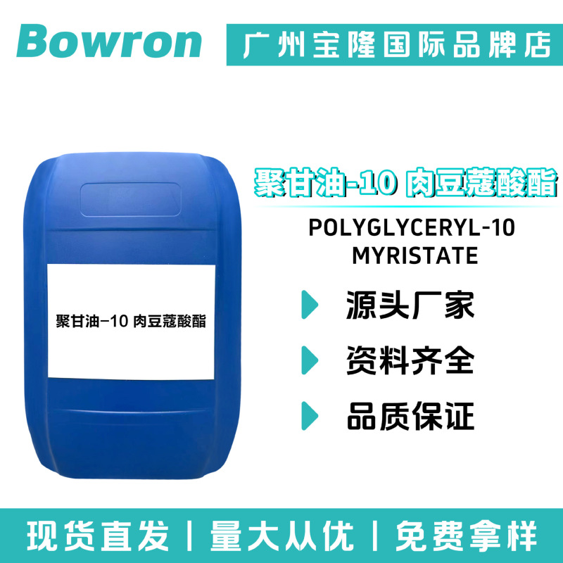 Source Manufacturer Polyglycerol-10 Myristate Emulsifier Moisturizing Skin Care Cosmetic Raw Materials