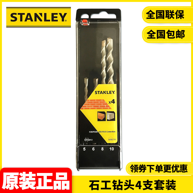 批发史丹利STANLEY石工钻头组合装4支钻头5/6/8/10mm套装STA56012