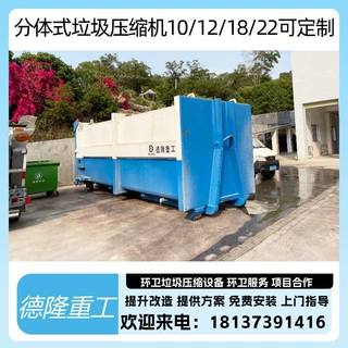 分体中转站压缩装置 生活垃圾转运站压缩机 22立方垃圾站周转设备