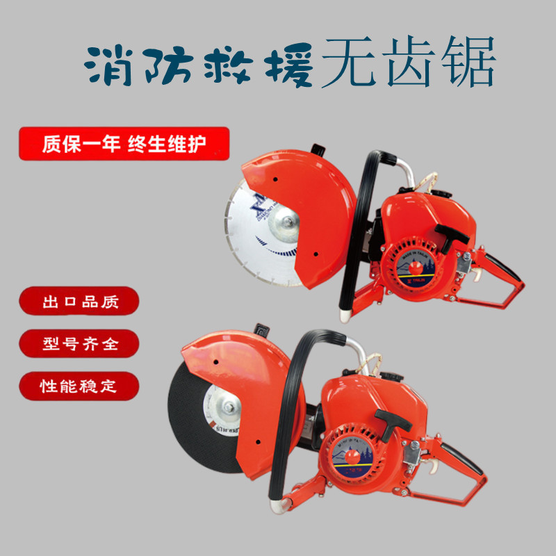 消防无齿锯切割机手持式大功率汽油破拆救援石材切割锯