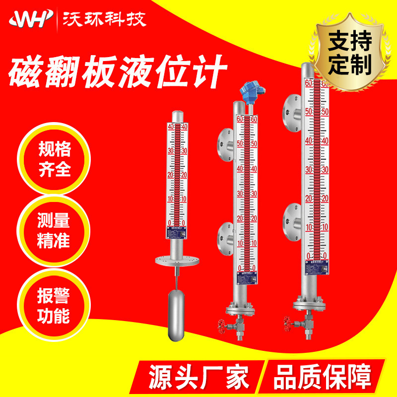 4-20mA带远传磁翻板液位计侧装顶装浮子磁性开关UHZ磁翻板液位计