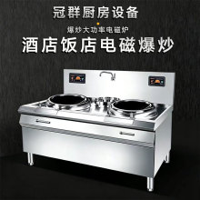 商用电磁炉大功率15kw双眼凹面猛火炒菜炉大型酒店饭店厨房电灶台