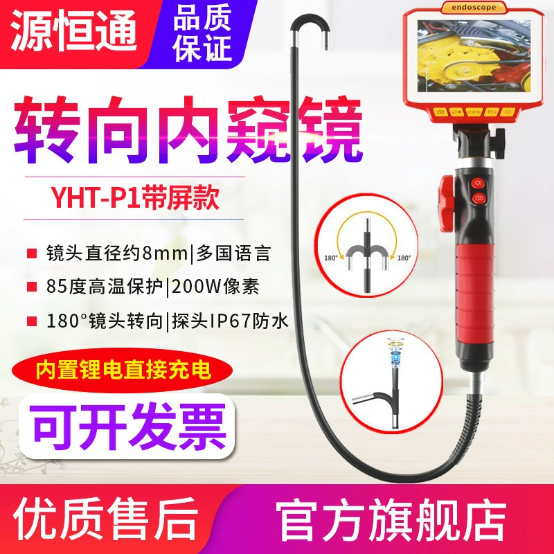 Высококачественный рулевой эндоскоп Yuanhengtong YHT-P1/W1 для обслуживания двигателя, зеркало для наблюдения за внутренней трубой цилиндра, углеродистыми отложениями
