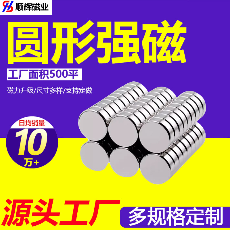 厂家批发永磁钕铁硼强力磁铁小圆片diy冰箱贴磁铁圆形强磁吸铁石