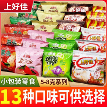 上好佳鲜虾片薯片小包装薯条5毛小零食小吃办公室休闲食品大礼包