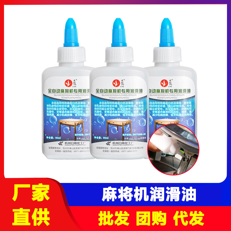 Full-automatic mahjong machine special lubricating oil mahjong table accessories complete collection gear oil bearing track oil engine oil