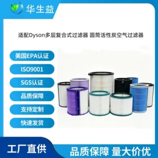 适配Dyson多层复合式过滤器 圆筒活性炭空气过滤器