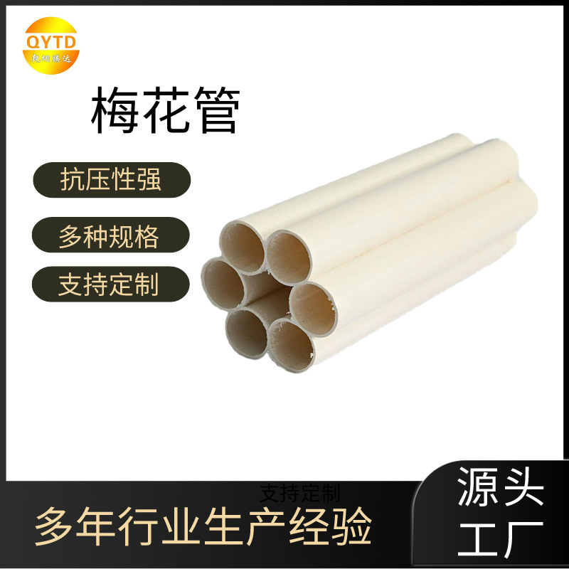 河北HDPE七孔梅花管光缆光纤通信白色管材埋地式穿线电缆保护管