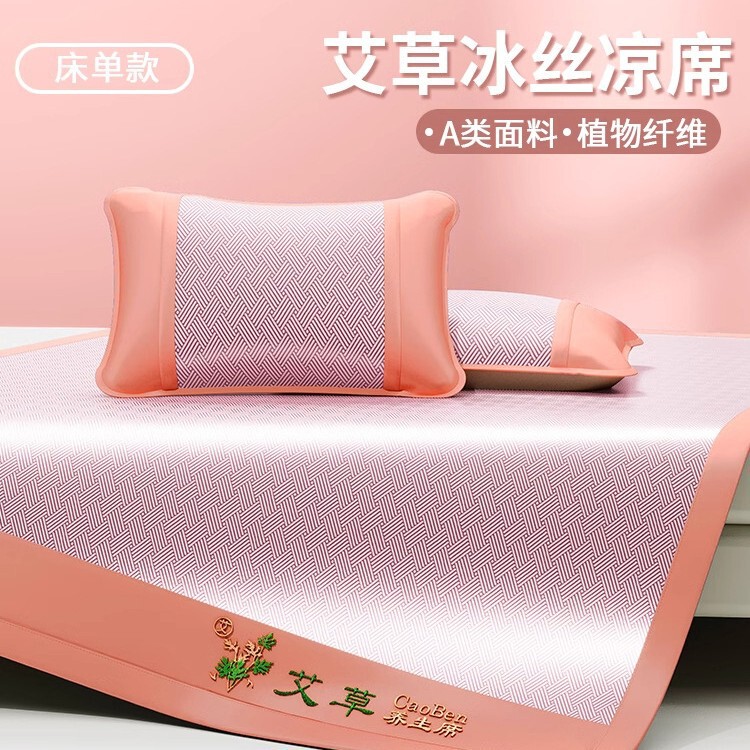 艾草氷糸凉席夏2025新型藤席竹席ソフト畳a類母子級寮シングル睡眠|undefined