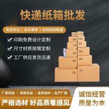 1-12邮购纸盒快递纸箱现货批发淘宝箱打包箱半高邮政大号搬家纸箱