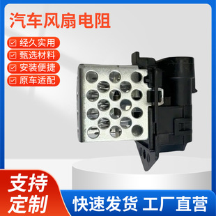 Car Fan Resistor Suitable for Chevrolet New Sail 134503068, Wholesale of Various Categories of Auto Parts