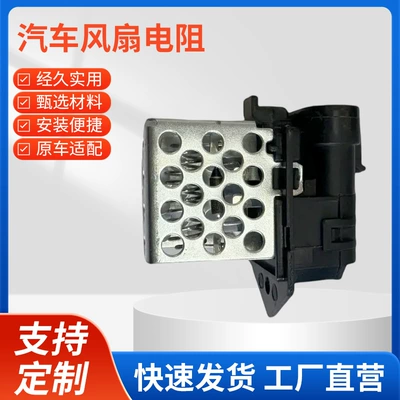 Car Fan Resistor Suitable for Chevrolet New Sail 134503068, Wholesale of Various Categories of Auto Parts