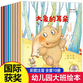 幼儿园大班绘本故事书 全套10册 学前班儿童阅读