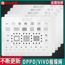 阿毛易修OPPO/VIVO植锡网CPU手机维修植锡钢网IC通用