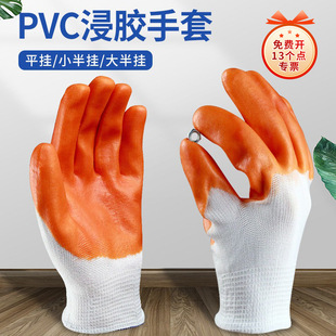 Pvc Gloves Semi-Hanging Fully Hanging Pvc Yellow Glue Hanging Gloves Labor Protection Gloves Oil-Resistant Dipped Protective Gloves Line Gloves