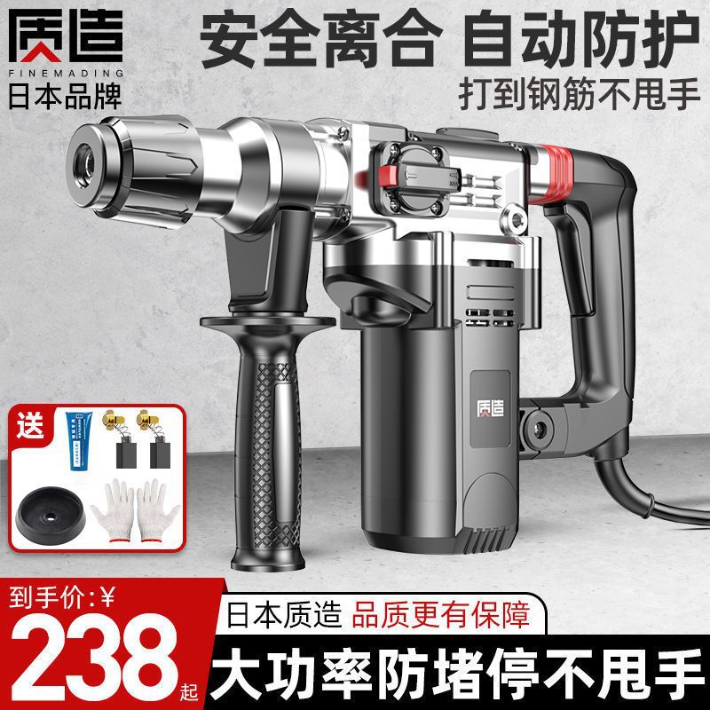 日本质造电锤电镐电钻多功能冲击钻电锺混凝土工业级大功名匠五金