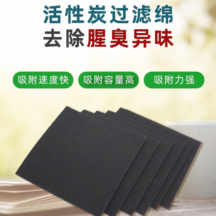 纤维棉聚氨酯蜂窝活性炭过滤棉生化棉防尘棉鱼池鱼缸过滤网