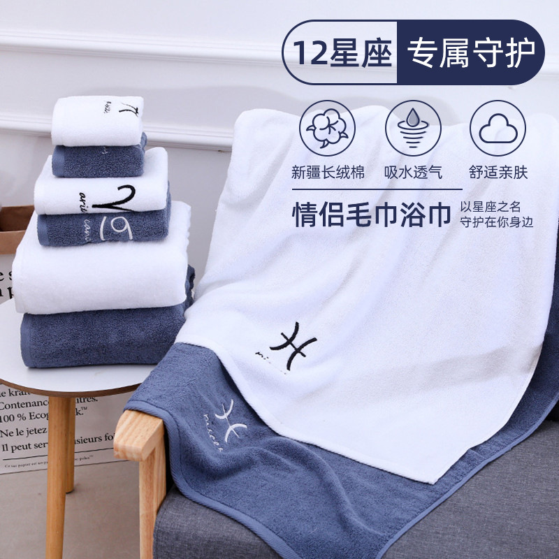 隆利毛巾純棉吸水加厚浴巾創意星座毛巾情侶送禮可刺繡logo禮盒裝