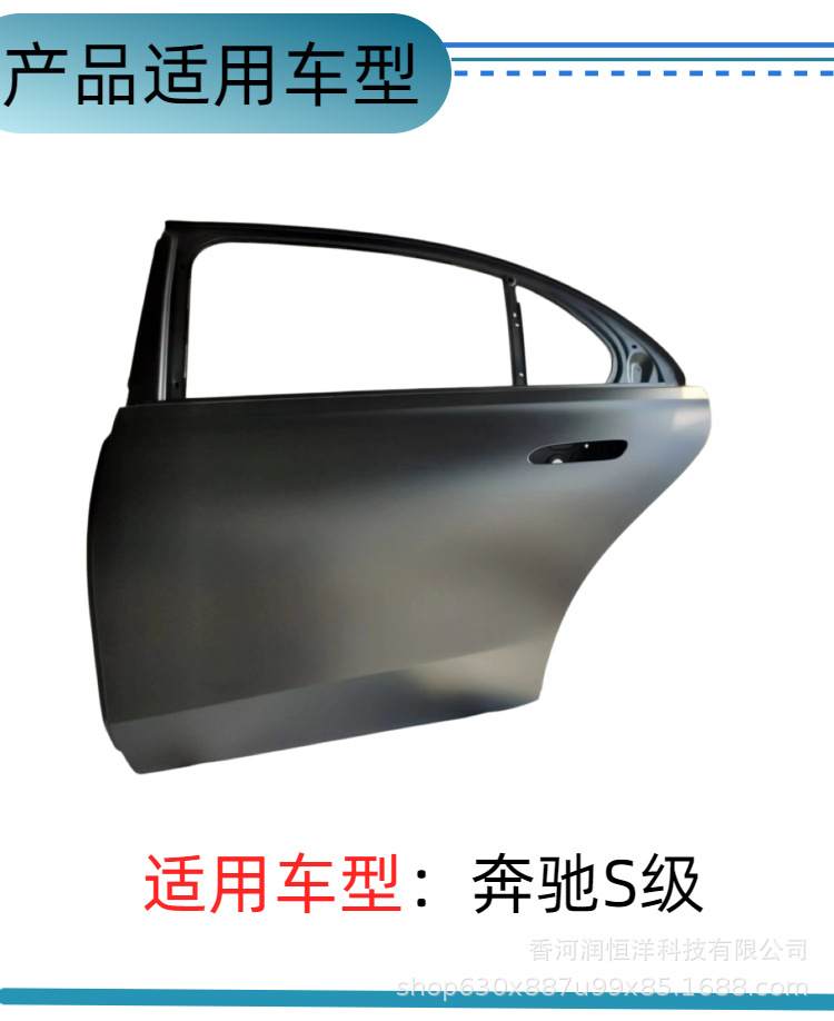 2237300300/0400 is suitable for the rear door of the Mercedes-Benz S-Class 223, a brand new original remanufactured sheet metal part