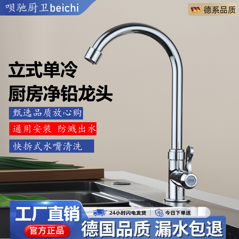 Kitchen Faucet Single Cold Water Universal Household Sink Faucet for Washing Vegetables and Dishes Kitchen Faucet Single Cold Water Universal Household Sink Faucet for Washing Vegetables and Dishes