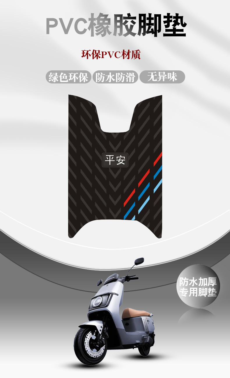 Suitable for Aima Yangwang A5 Electric Scooter Rubber Foot Pads, Wear-Resistant, Waterproof, Non-Slip Foot Pedal Mat Accessories