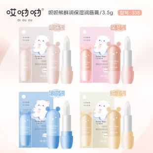 Ouch, oh, bear fresh moisturizing lip balm moisturizing moisturizing easy to absorb anti-dry and crack light lip line lip balm