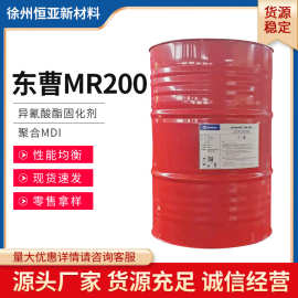 日本MR200东曹MR200聚合MDI多亚甲基多苯基异氰酸酯黑白料组合料