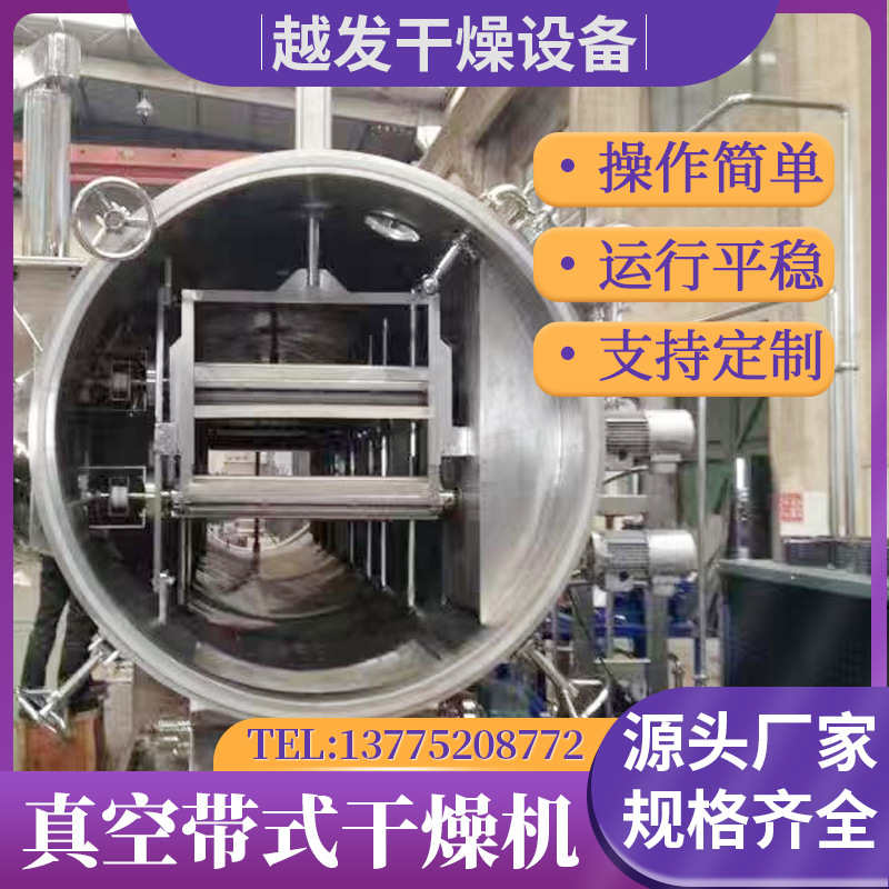 不锈钢真空带式干燥机小麦粉豆渣豆粕真空干燥设备工业淀粉烘干机