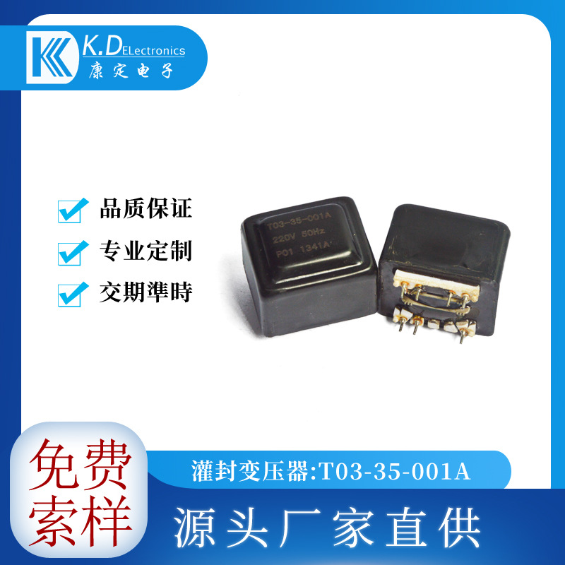 低频变压器 灌封工频变压器 屏蔽变压器 电源变压器 T03-35-001A