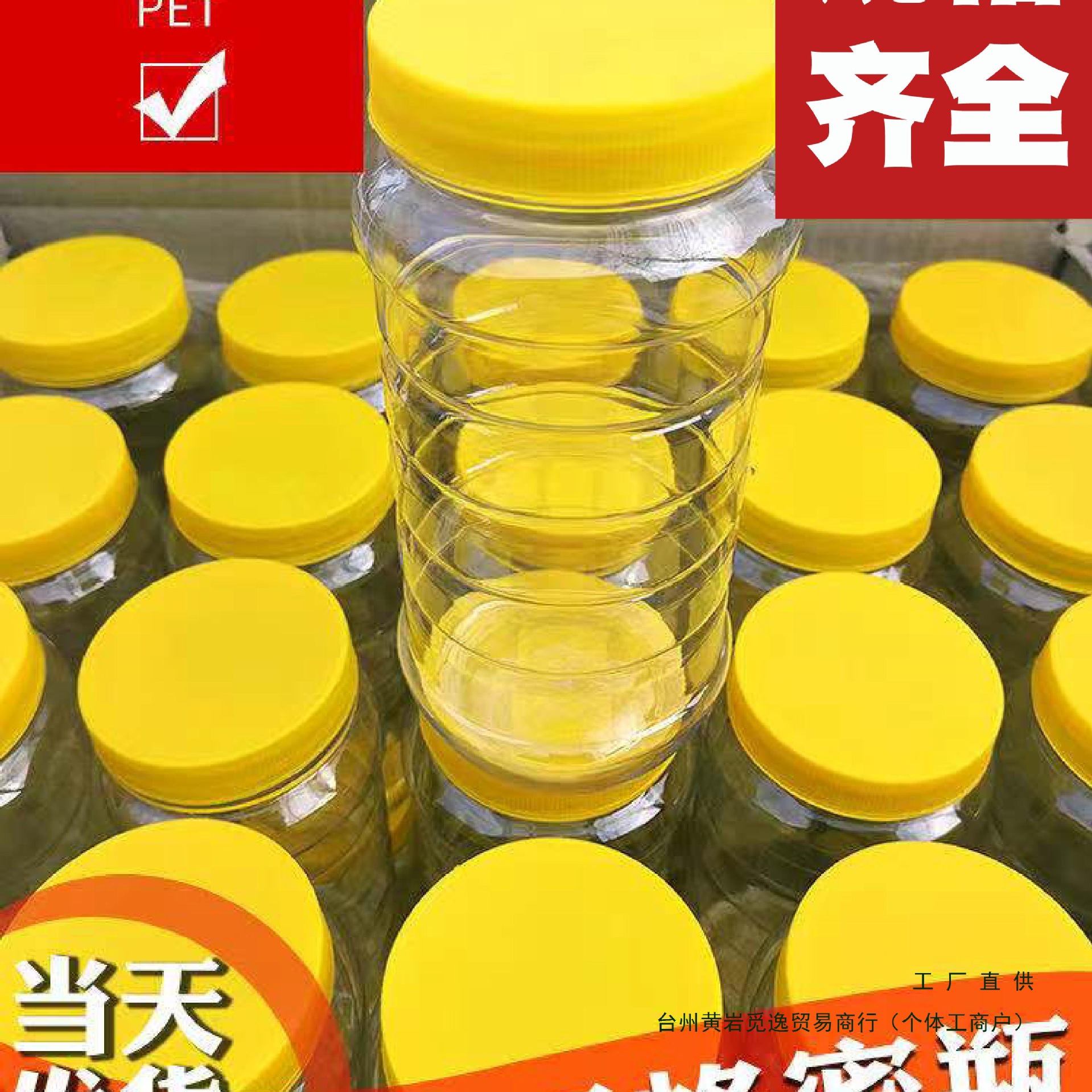 Honey Bottle Plastic Bottle 1 1.0kg Chili Sauce Thickeneded Food Grade Sealed Jar Empty Bottle Honey Jar