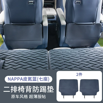Chair back anti-kick pad | Pad Automotive Interior Supplies - second-row-seat-back-anti-kick-pads-nappa-nitrogen-blue-2-pieces