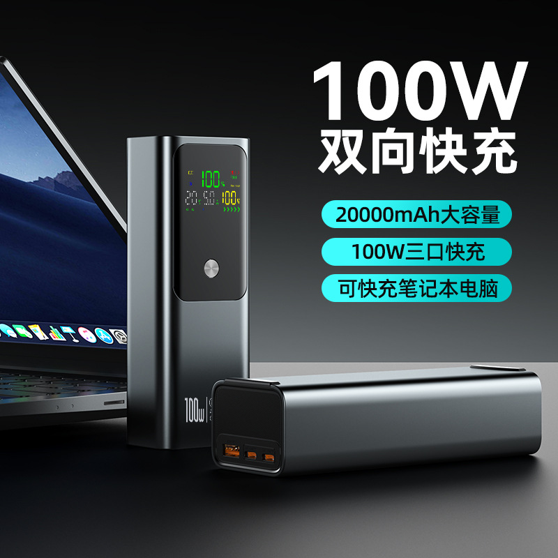 Cross-Border 100W Rechargeable Notebook Power Bank Two-Way Fast Charging 20000 Mah High-Power Outdoor Mobile Power Supply