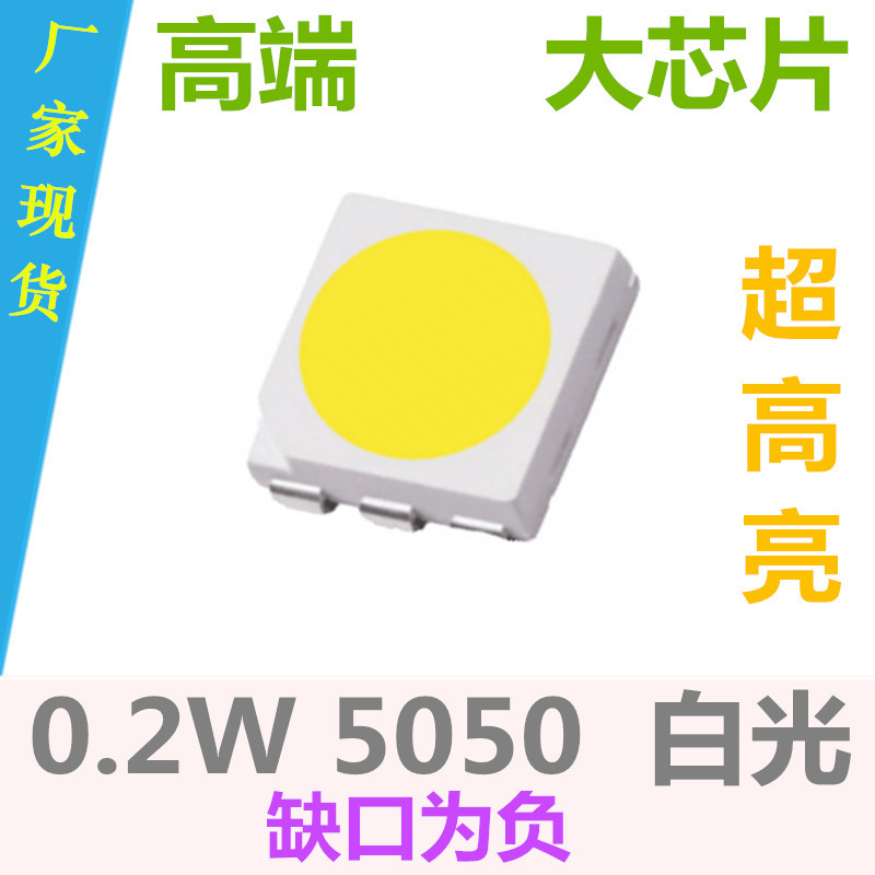 大芯片5050白色灯珠0.2W白灯贴片LED纯白超高亮发光二极管正白光