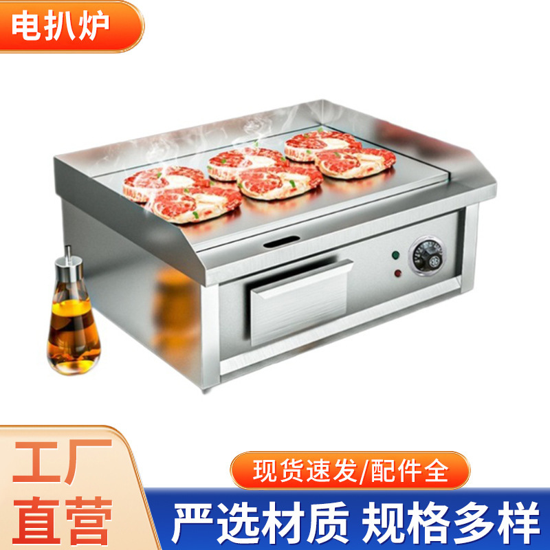 电扒炉铁板烧商用煤气摆摊加长镀铬镜面手抓饼机煎牛排鱿鱼机批发