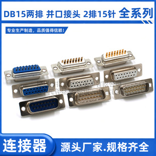 DB15���Ź��^�K�ڽ��^2��15�܇ᘺ���僽�����ĸ�^COM���^���⚤