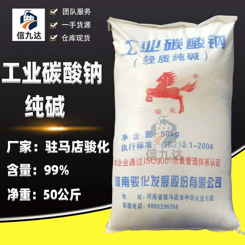 Синджиуда кальцинированная сода для промышленного использования карбонат натрия стиральный порошок для дезактивации стекла