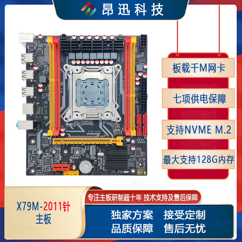 原厂全新批发X79台式机电脑主板LGA 2011带NVME M.2兼容2670V1V2