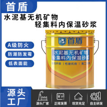 水泥基无机矿物轻集料保温砂浆 内外墙 A级防火阻燃 不空鼓不裂