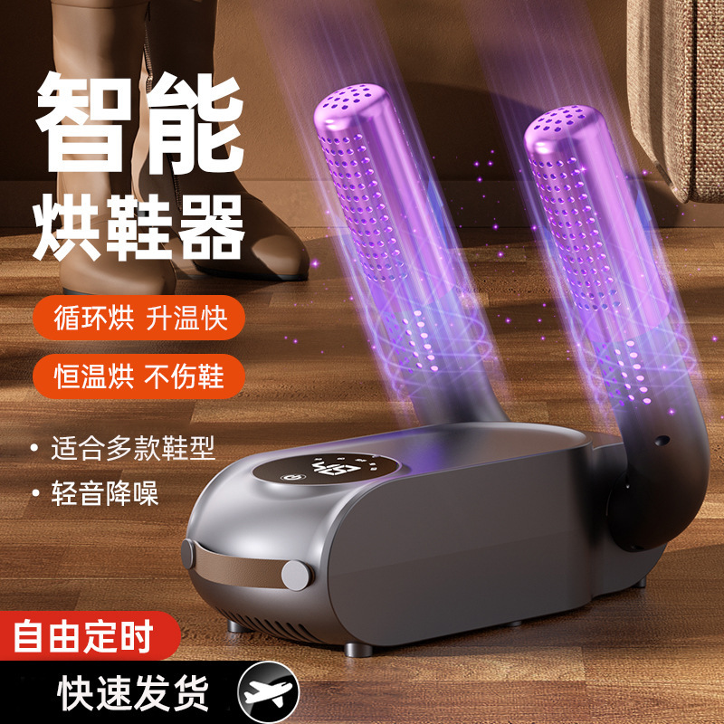 冬季家用烘鞋器智能定时烘鞋机可折叠便携式干鞋器暖鞋烘鞋神器|undefined
