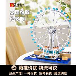 万格6215英国伦敦伦敦眼摩天轮国产小颗粒积木地标拼装模型批发代