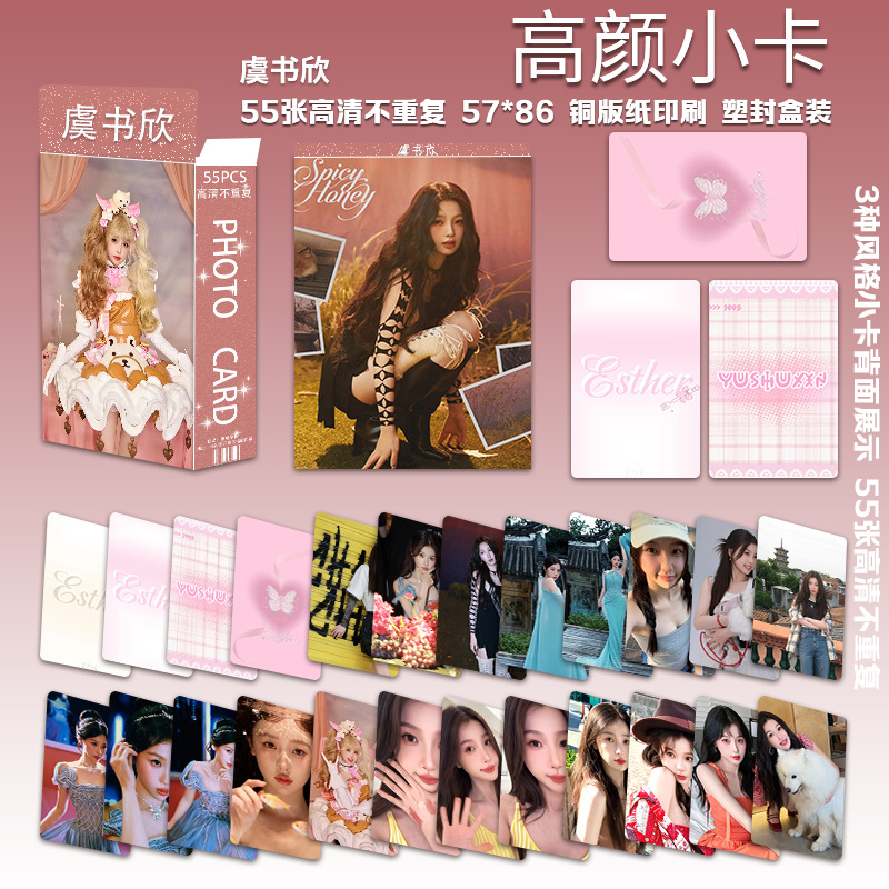 Yu Shuxin의 일곱 번째 고화질 카드 55장/상자