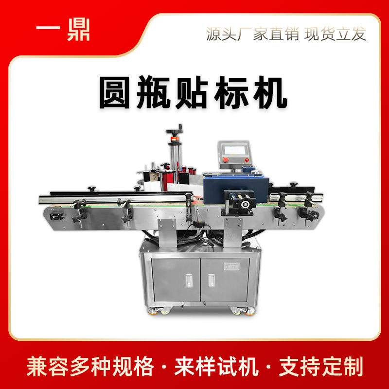 Round Bottle Labeling Machine Canned Bottle Glass Bottle Beer Automatic Labeling Machine High Speed Round Bottle Automatic Labeling Machine