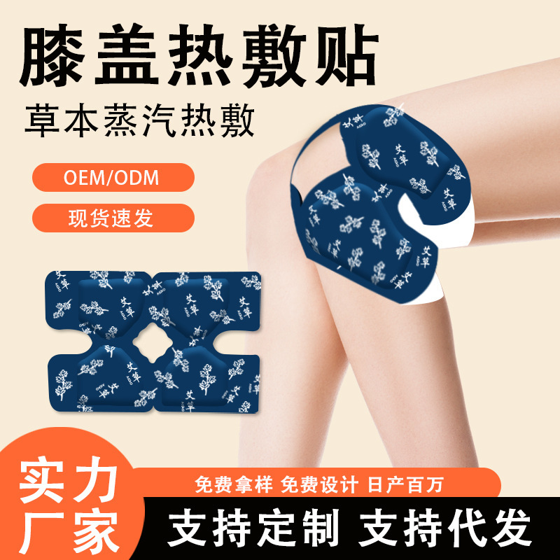 よもぎ暖かい膝パッチ膝温湿布パッチ加熱パッケージメーカー卸売自己加熱パッチカスタム冬暖かいベビーパッチ|undefined
